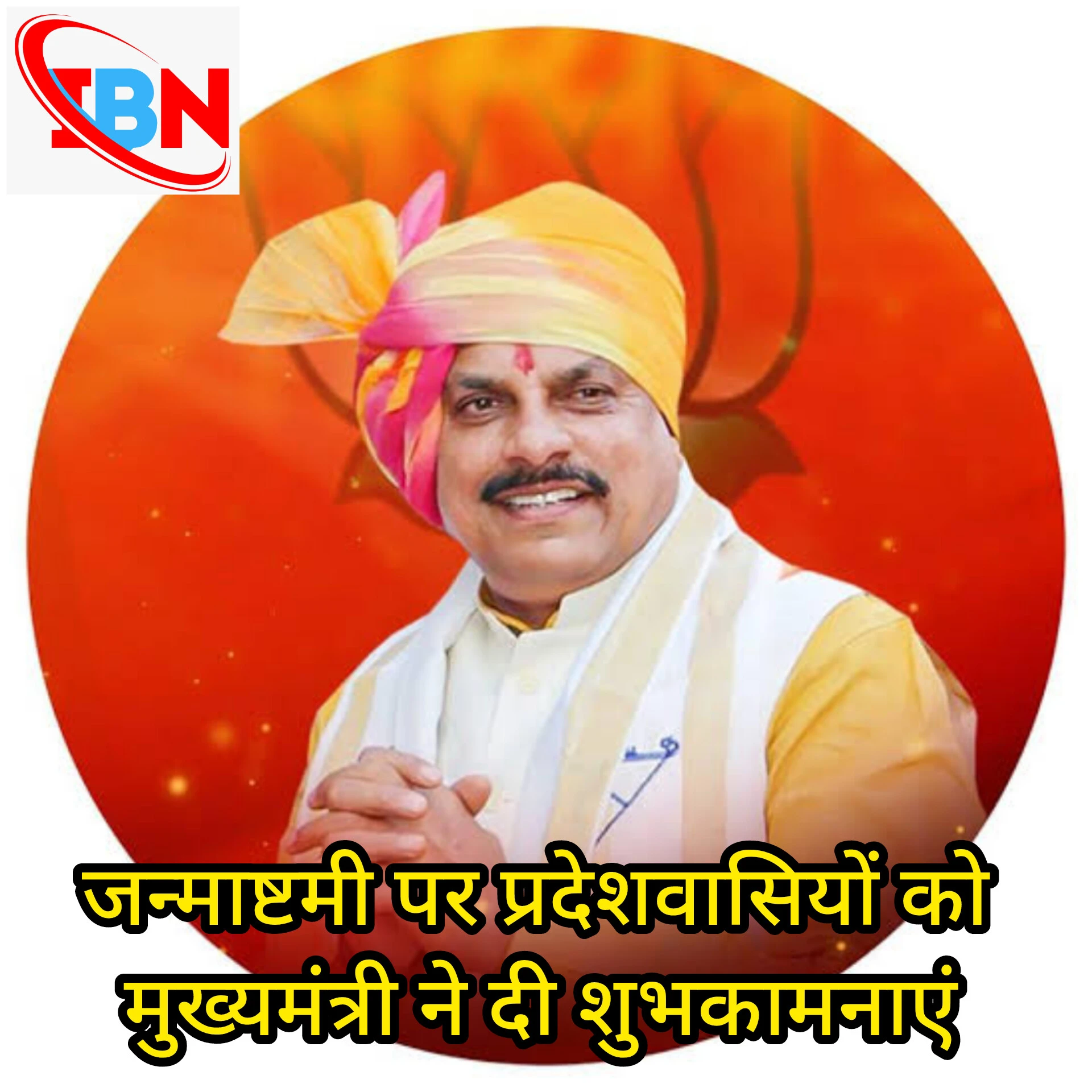 The Chief Minister Wished