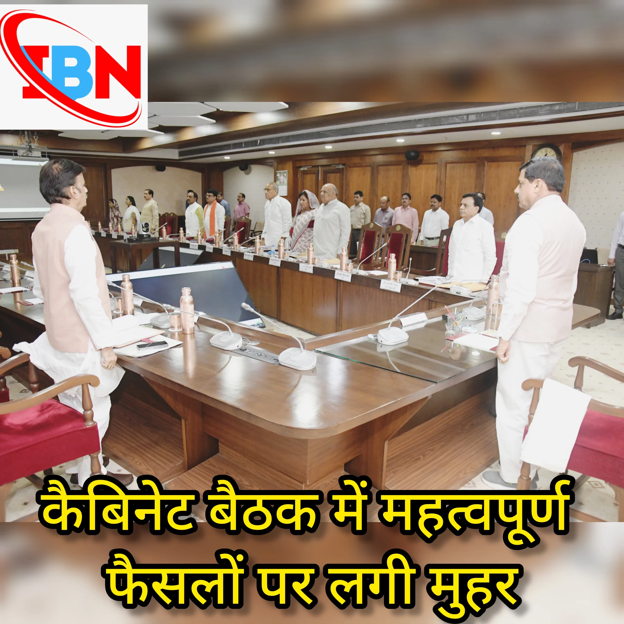 कैबिनेट बैठक