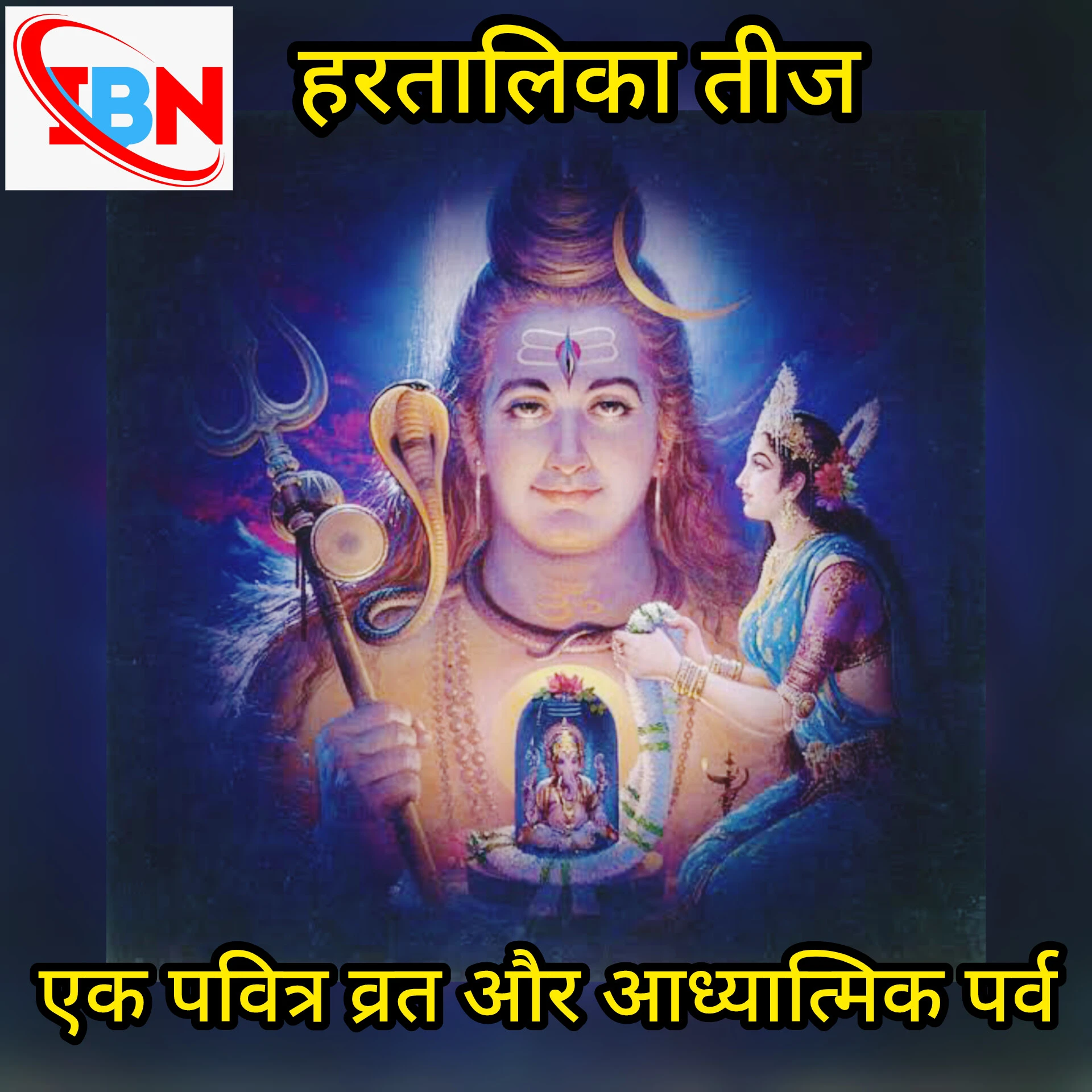 हरतालिका तीजा