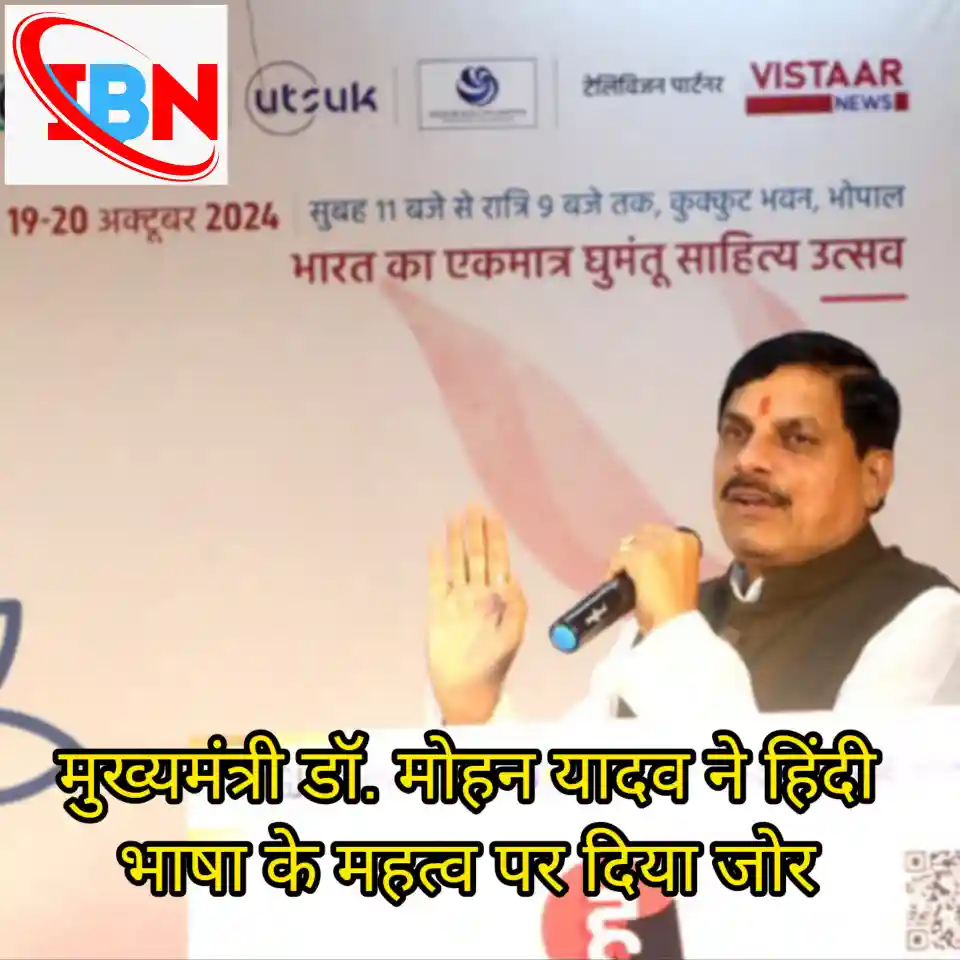 हिंदी उत्सव में मुख्यमंत्री मोहन यादव