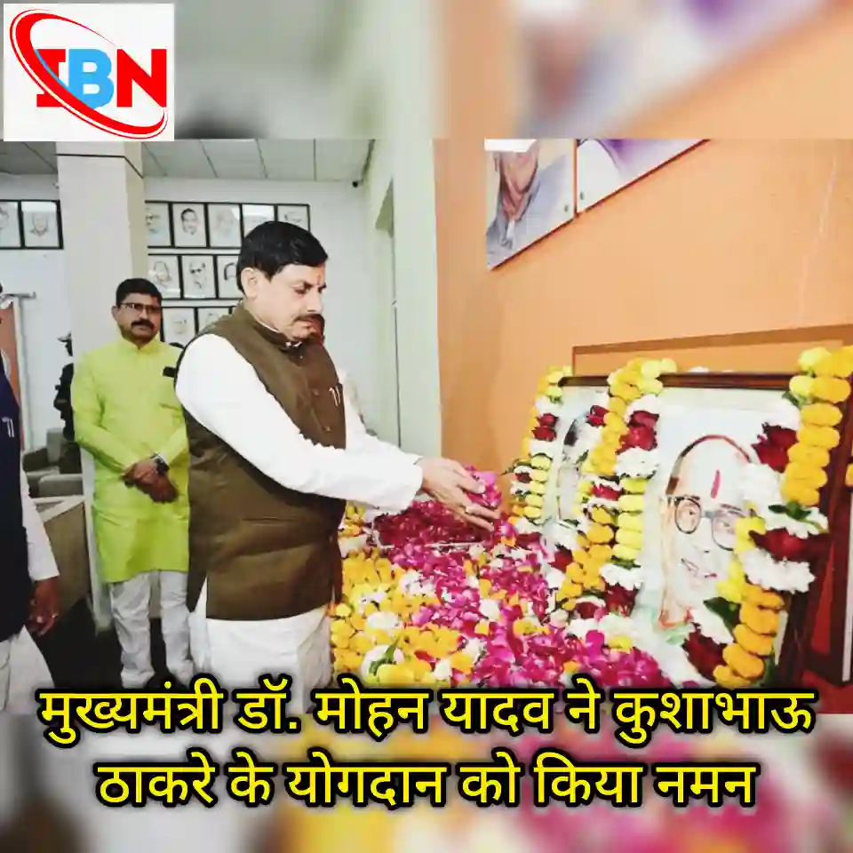 कुशाभाऊ ठाकरे की पुण्यतिथि पर Cm ने किया नमन