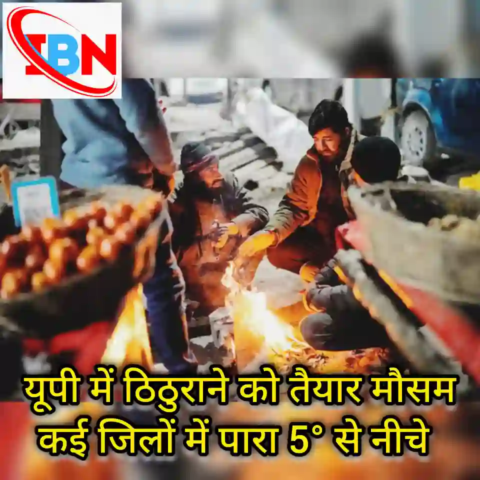 यूपी में शीत लहर की चेतावनी