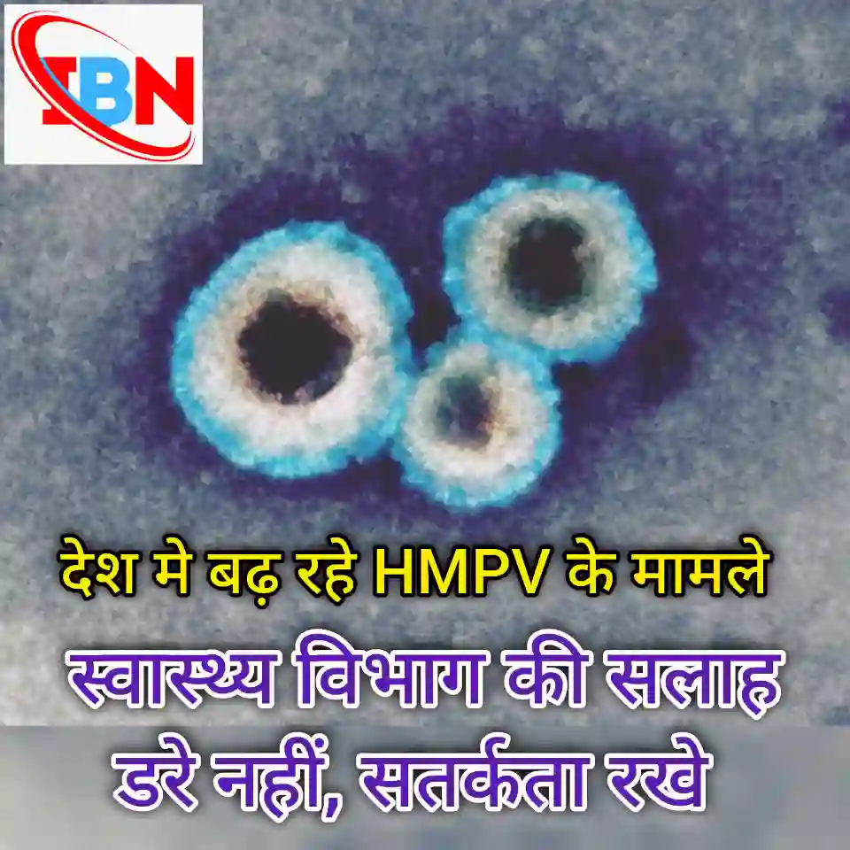 Hmpv वायरस से पीड़ितों की संख्या 8, सभी बच्चे