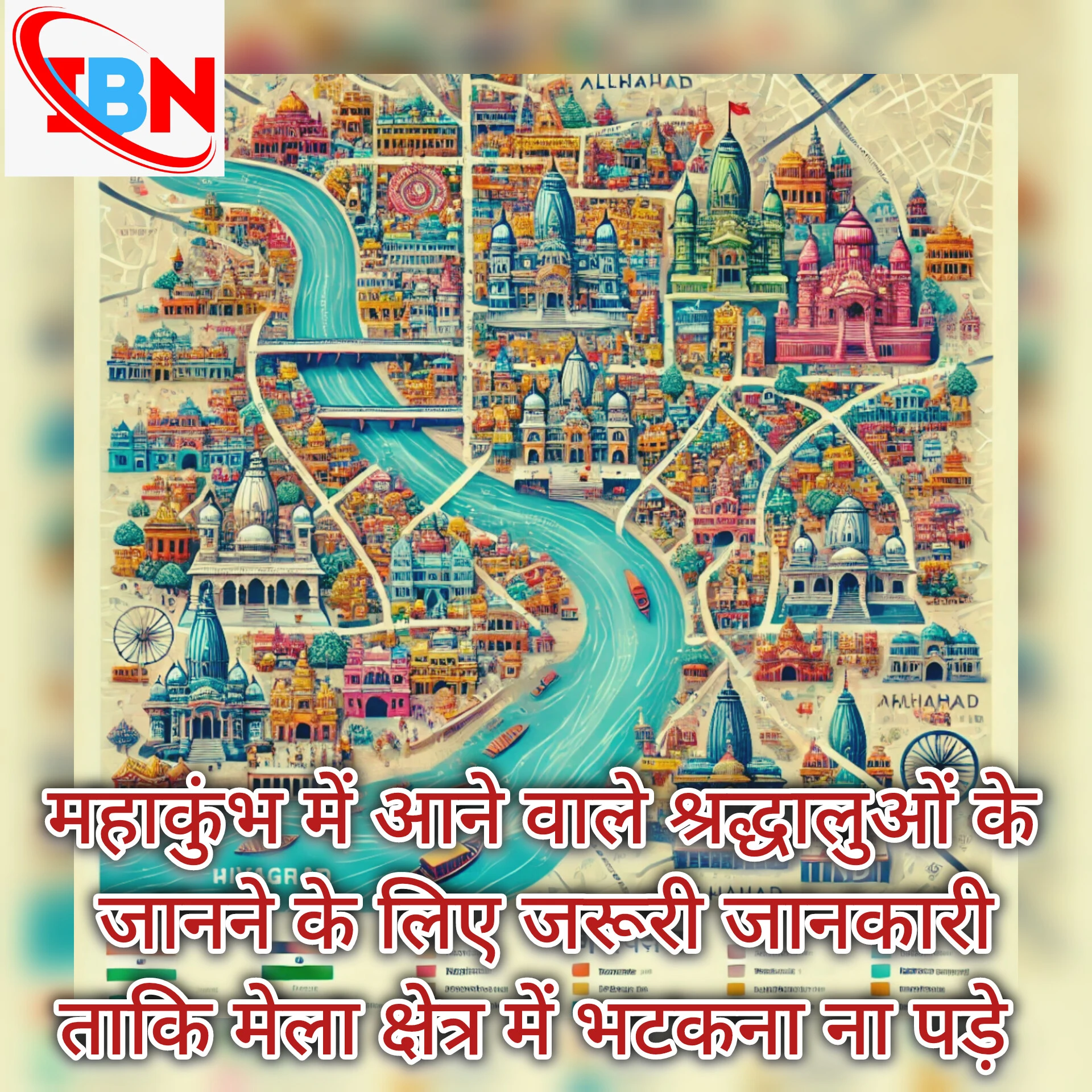 महाकुंभ2025 की महत्वपूर्ण जानकारियां