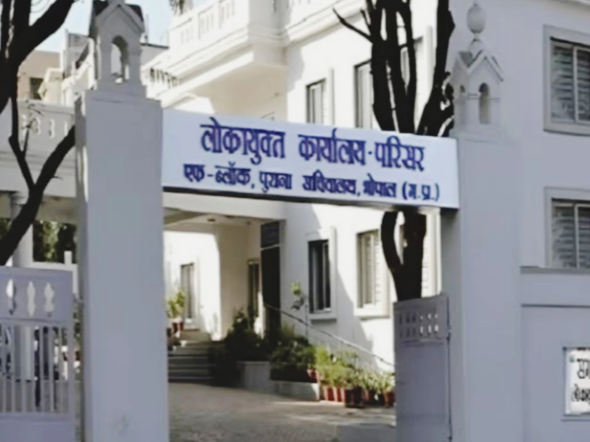 Lokayukt office bhopal mp