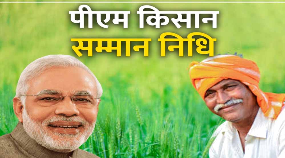 PM Kisan Samman Nidhi Yojana73 1 1.jpg