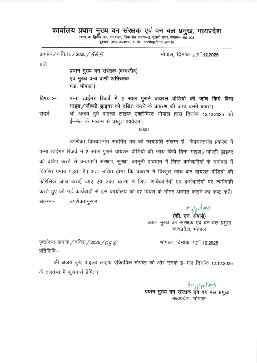 वन विभाग द्वारा जारी किया आदेश