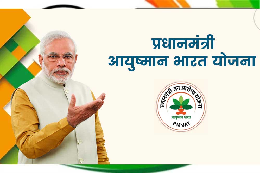 Ayushman Bharat A 94 4.jpg