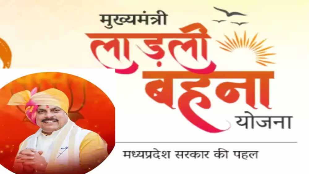 Ladli behna yojana 6 3.jpg