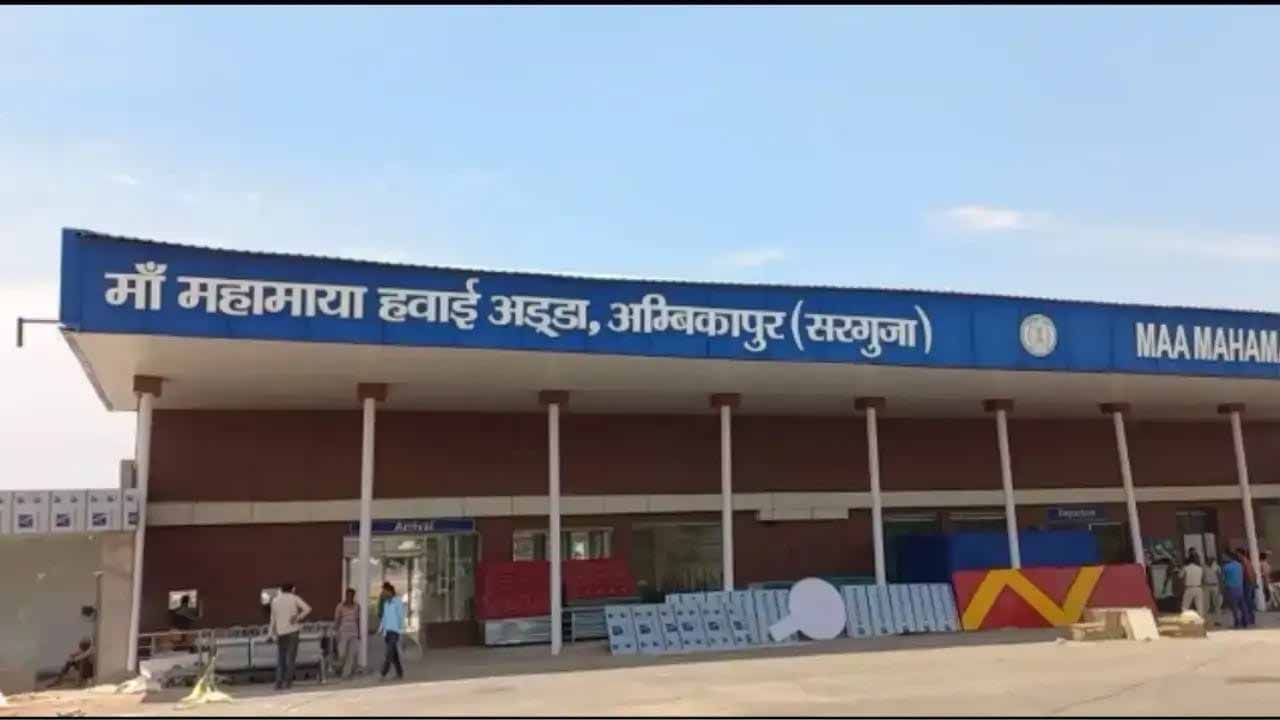 Ambikapur airport.jpg