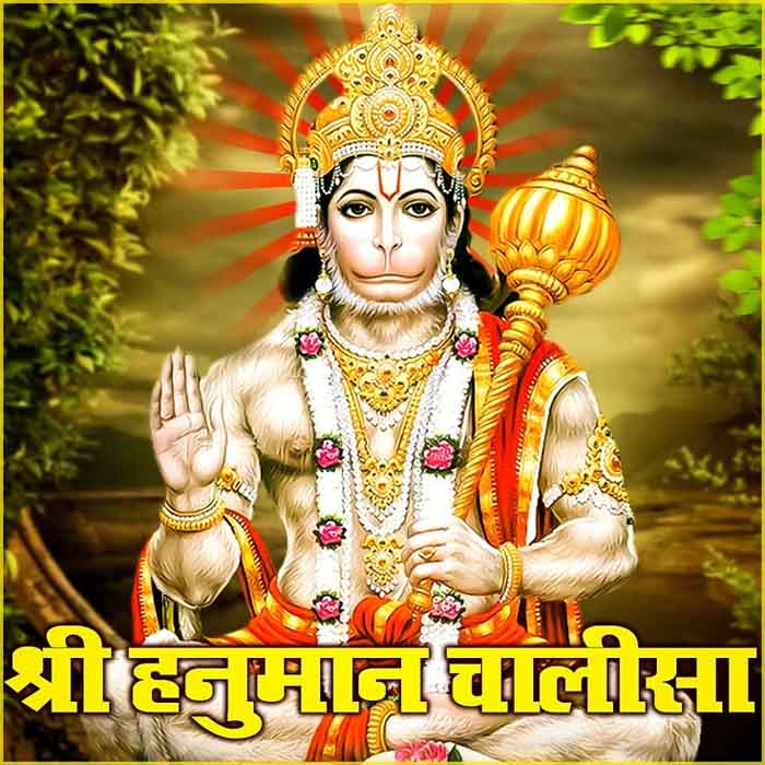 Hanuman chalisa1.jpg