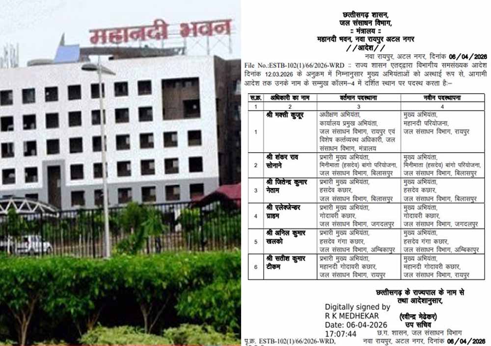 Chhattisgarh News 01 1 4.jpg