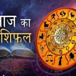 7 अप्रैल 2026 का राशिफल: मेष राशि वालों की बढ़ेगी भागदौड़, सिंह और मकर को मिलेगा मेहनत का फल