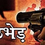मथुरा एनकाउंटर: बावरिया गिरोह के दो इनामी बदमाश ढेर, 2 पुलिसकर्मी घायल