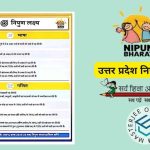 निपुण भारत मिशन को मिलेगी नई गति, योगी सरकार जिला समन्वयकों को देगी विशेष ट्रेनिंग