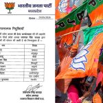 BJP में बड़ा फेरबदल! Hemant Khandelwal की मंजूरी से नए जिलाध्यक्षों की घोषणा