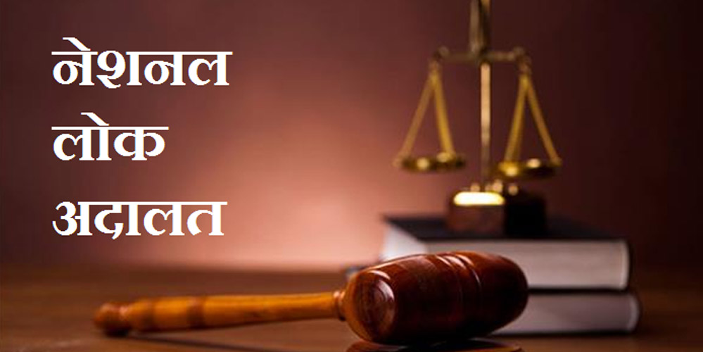Lok Adalat National A 100 1.jpg
