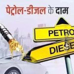 आम आदमी को बड़ा झटका! पेट्रोल-डीजल फिर 2 रुपए महंगा, कई शहरों में कीमतें आसमान पर
