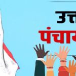 पंचायतों में प्रशासक नियुक्ति पर हाईकोर्ट की सख्ती, जौनपुर में बढ़ी राजनीतिक हलचल