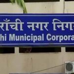 रांची नगर निगम के 450 पेंशनर्स संकट में, दो महीने से पेंशन बंद