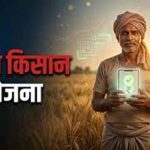 प्रदेश में किसानों के लिए फार्मर रजिस्ट्री अनिवार्य, अब घर बैठे भी खाता बना सकेंगे