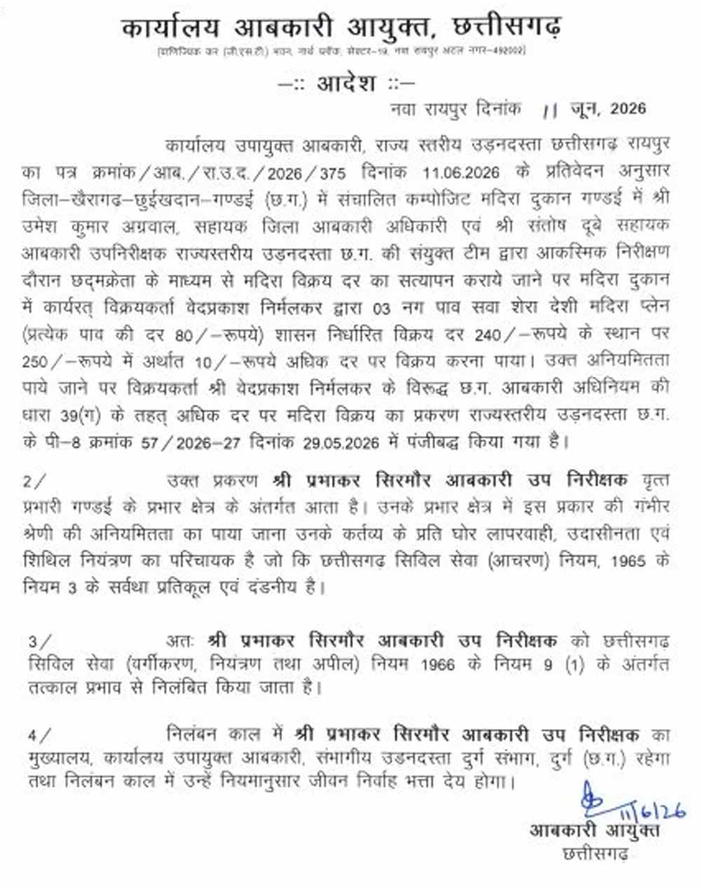 Chhattisgarh News 01 1 10.jpg