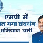 मध्यप्रदेश में जल गंगा संवर्धन अभियान-2026 का भव्य समापन: 25 से 30 जून तक