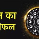 27 जून 2026, शुक्रवार का राशिफल: इन राशियों की खुलेगी किस्मत, मिलेगा धन लाभ और शुभ समाचार