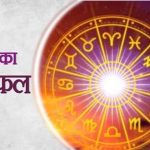 22 जुलाई 2026 राशिफल: मेष से मीन तक जानें किस राशि के लिए खुलेंगे सफलता के द्वार, किसे रहना होगा सतर्क