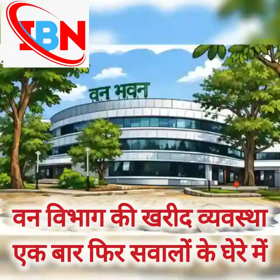 वन विभाग की खरीद व्यवस्था पर फिर उठे सवाल