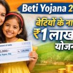 बेटियों को सरकार का बड़ा तोहफा! इन लड़कियों को मिलेंगे ₹10,000, अगली किस्त में ₹2 लाख का फायदा