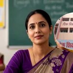 MP TET 2026: डेढ़ लाख शिक्षकों के लिए बड़ी खबर, 12 अक्टूबर से होगी पात्रता परीक्षा; 21 अगस्त से आवेदन