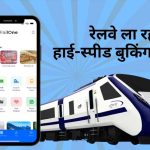 IRCTC में बड़ा बदलाव! अब ट्रेन टिकट बुकिंग होगी पहले से तेज और आसान