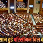 लोकसभा में NDA दो-तिहाई बहुमत से कितना दूर? विपक्ष के 22 सांसदों के बदले रुख से बढ़ी सियासी हलचल