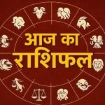 27 अगस्त राशिफल: सूर्य देव की कृपा से इन राशियों की चमकेगी किस्मत, जानें आज का भविष्यफल