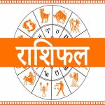 आज का राशिफल 9 अगस्त 2026: मेष से मीन तक जानें भविष्यफल, किसे मिलेगा धन लाभ