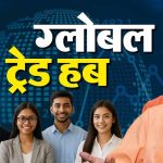 योगी सरकार काशी के पारंपरिक हुनर को यूपी इंटरनेशनल ट्रेड शो के माध्यम से दिला रही वैश्विक बाजार