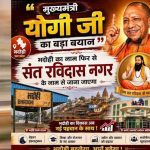 भदोही को फिर मिलेगी संत रविदास के नाम से पहचान, योगी कैबिनेट की मुहर