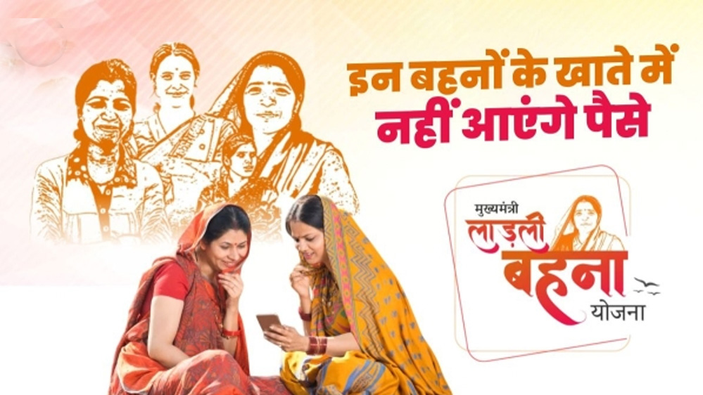 Ladli Behna Yojana 101 3.jpg